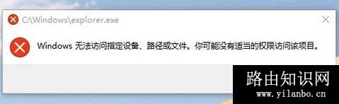 win10无法打开文件资源管理器：无法访问指定设备、路径或文件