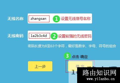 设置无线名称和无线密码