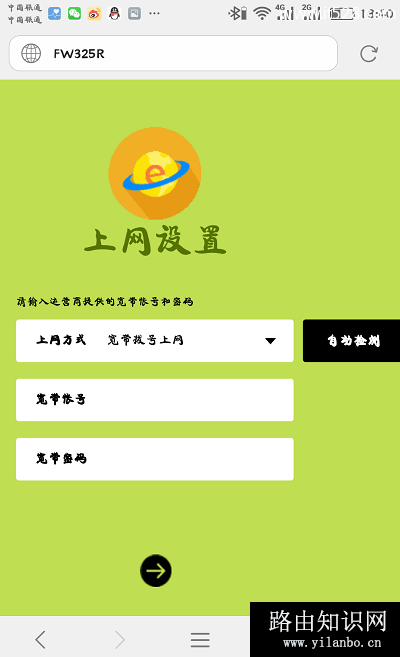 迅捷(fast)路由器fw315r用手机如何设置上网？