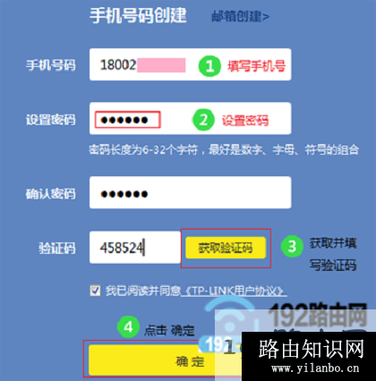 填写TP-Link ID注册信息