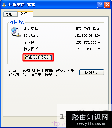 xp系统本地连接状态支持中点击详细信息