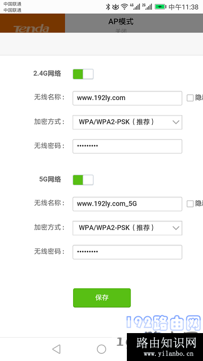 手机修改wifi密码