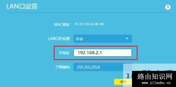 修改路由器的LAN口IP地址