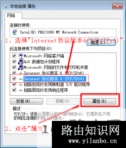 win7本地连接属性选择ipv4协议