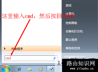 win7系统的运行框中输入cmd