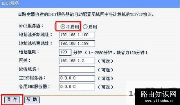 关闭子路由器上的DHCP服务器