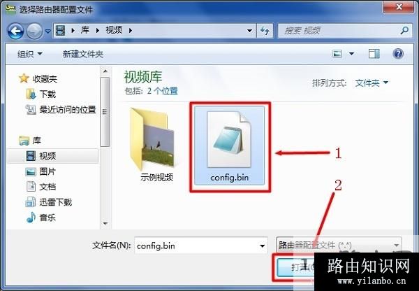 浏览找到保存在电脑上的路由器配置文件