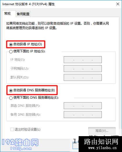 电脑ip地址设置成：自动获得