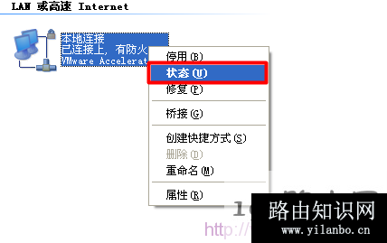 xp系统本地连接状态