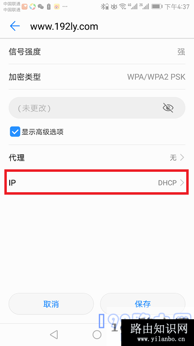 手机IP地址设置成：DHCP