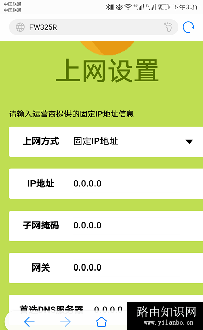 迅捷(fast)路由器fw315r用手机如何设置上网？