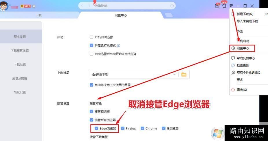 Edge变成迅雷下载怎么办？win10系统edge取消迅雷下载