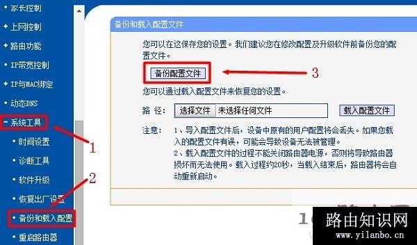 导出路由器的配置文件