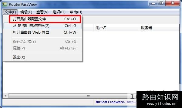选择“打开路由器配置文件”选项