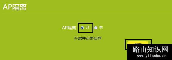 路由器AP隔离是什么意思？要不要打开？