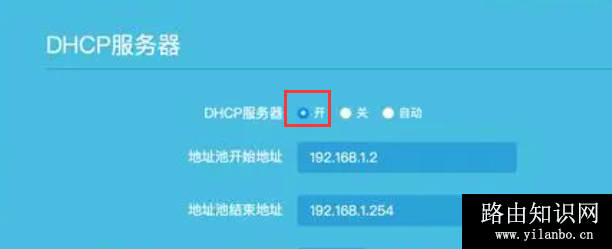 路由器dhcp是开启还是关闭？